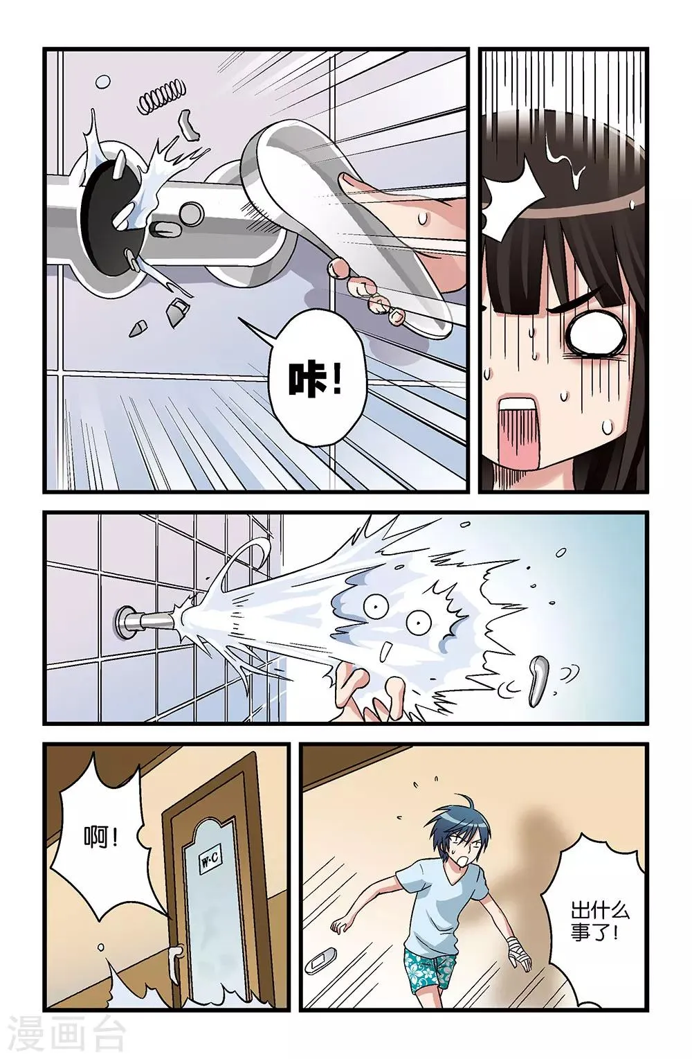 第8话 第7页