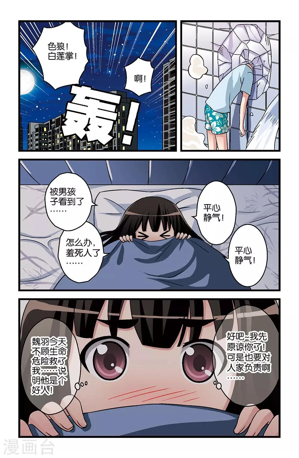 第8话 第9页