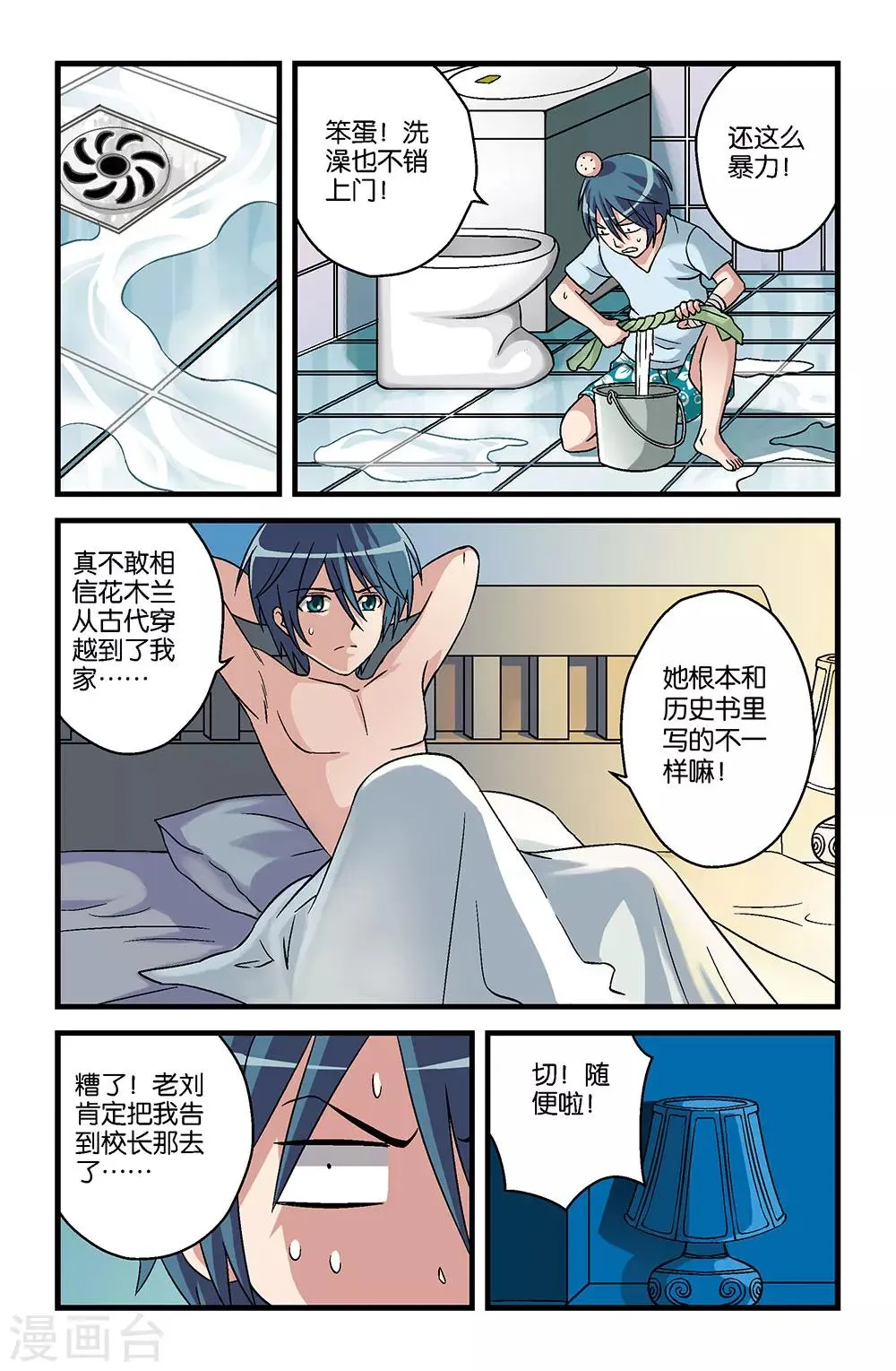 第8话 第10页