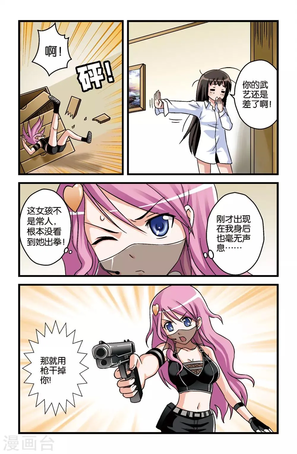 第9话 第4页
