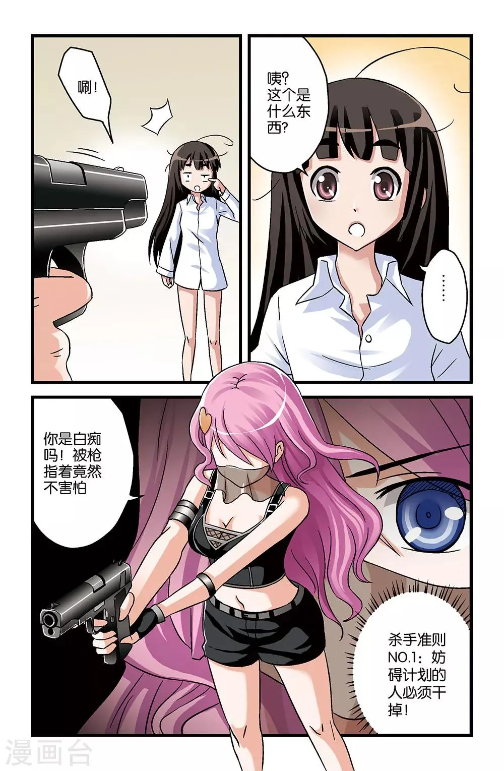第9话 第5页