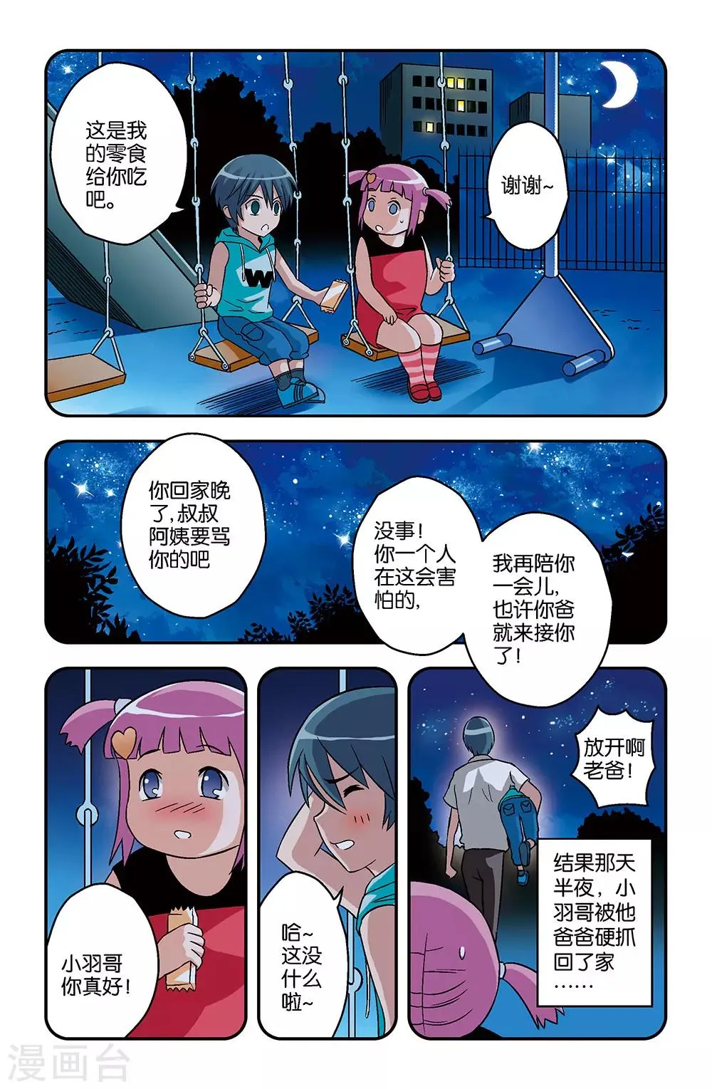 第10话 第1页