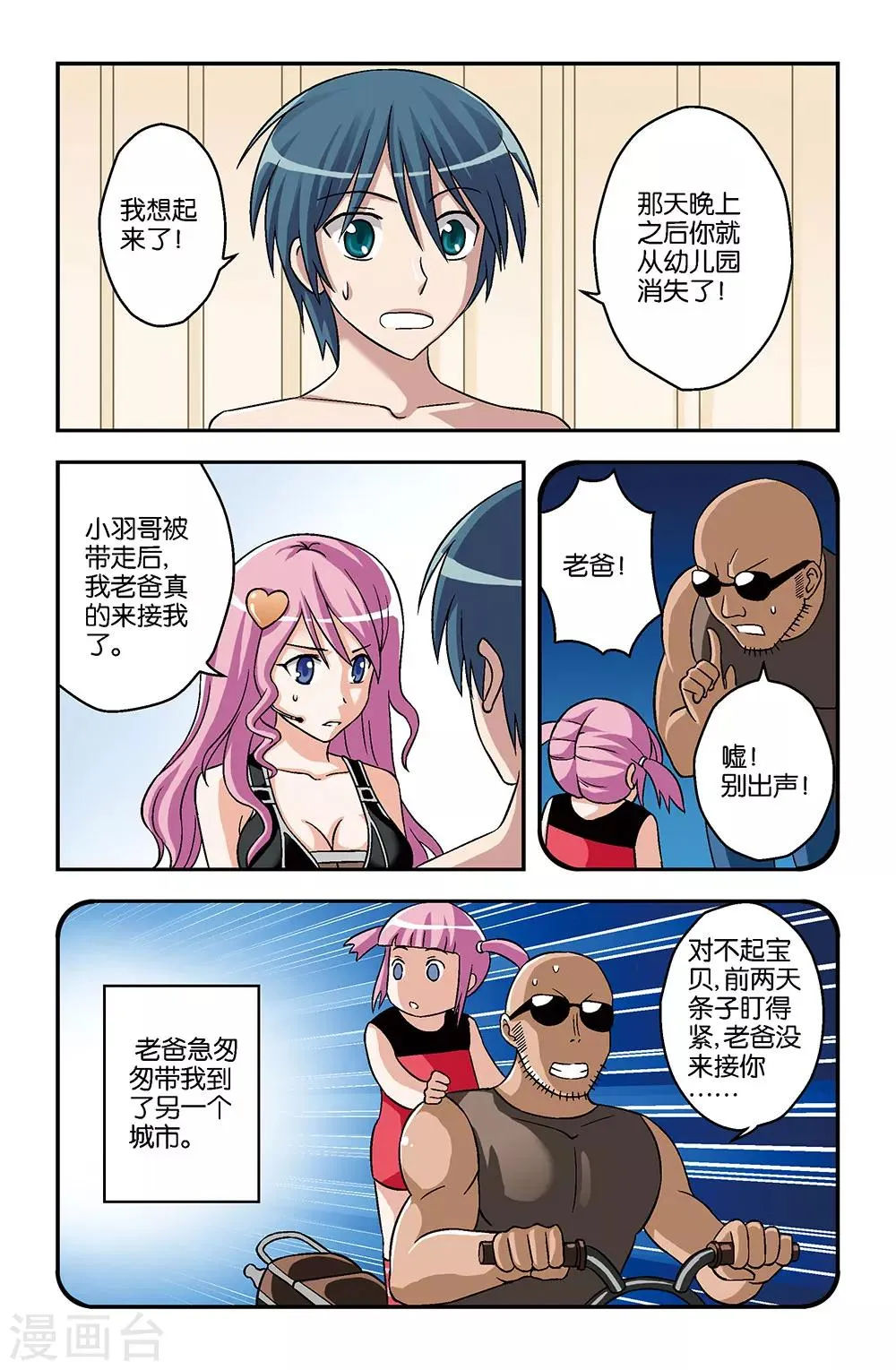 第10话 第2页