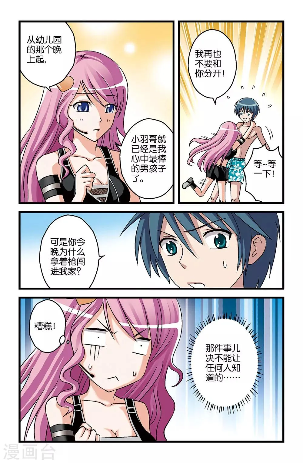 第10话 第3页