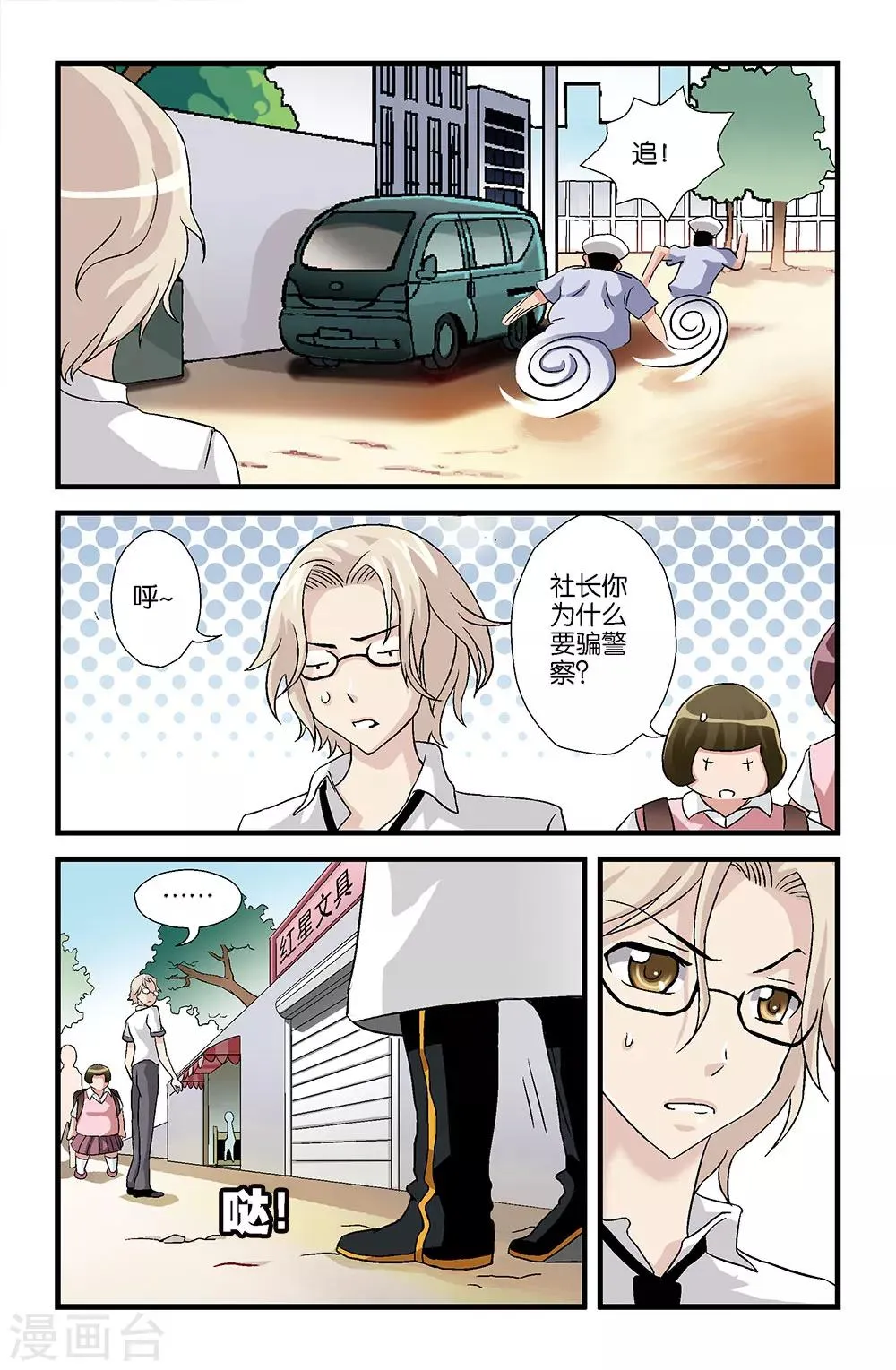 第10话 第9页
