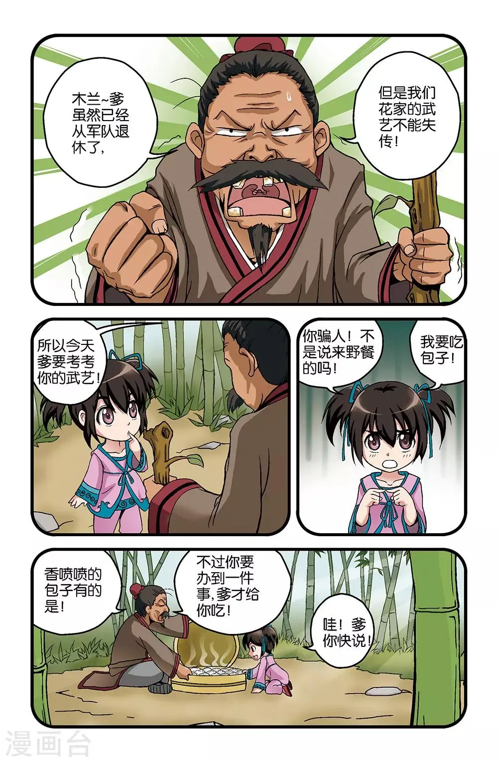 第11话 第2页