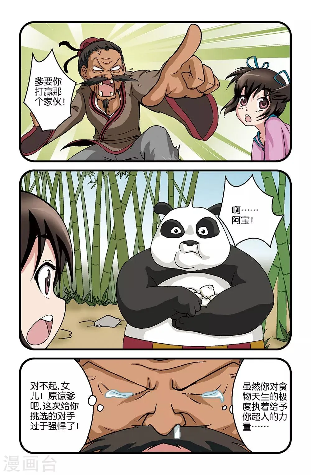 第11话 第3页