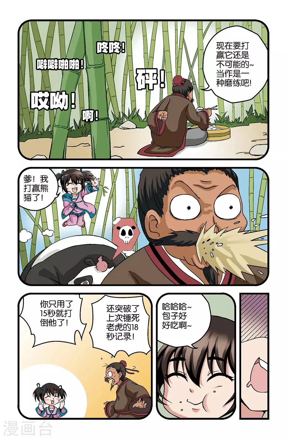 第11话 第4页
