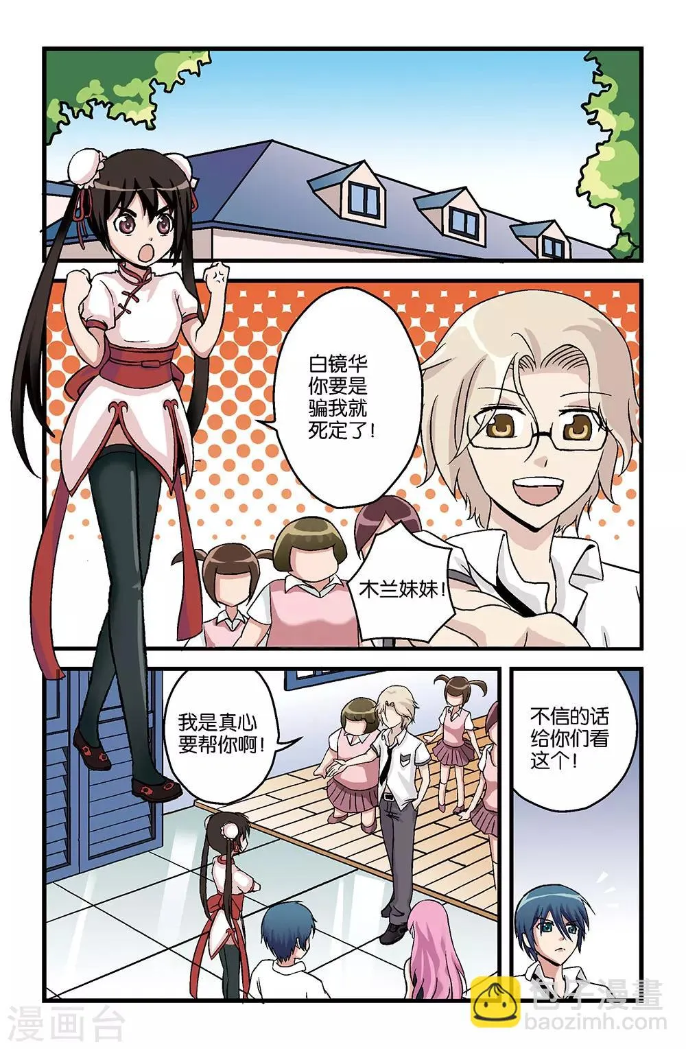 第12话 第2页