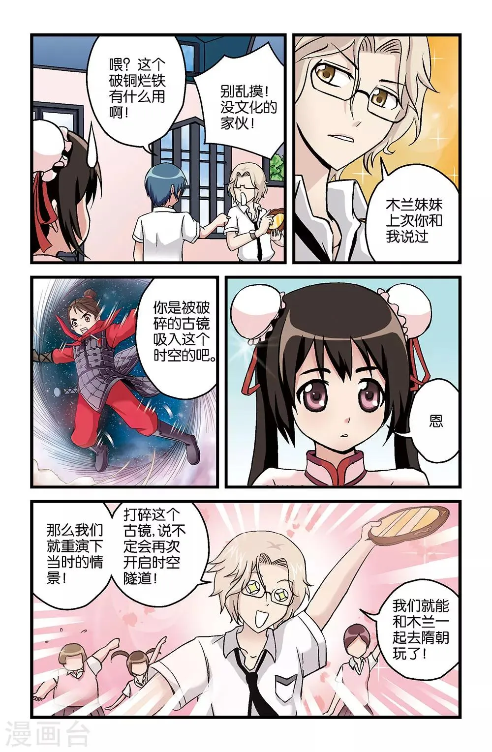 第12话 第4页