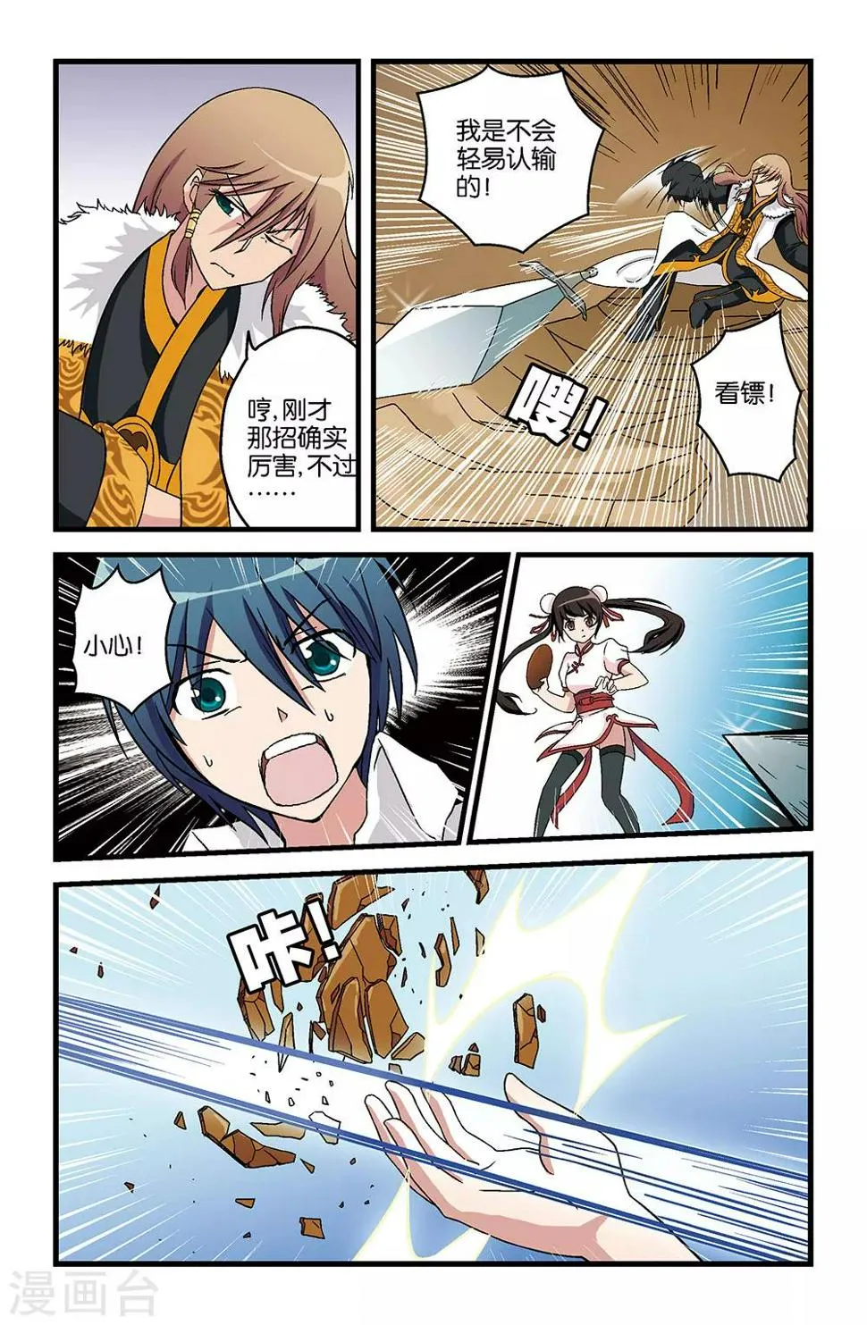 第14话 第3页