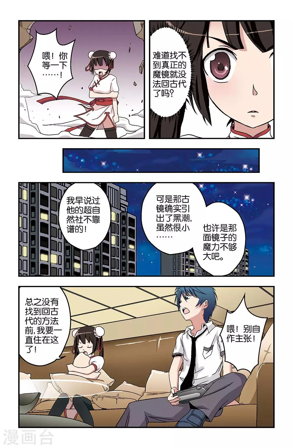 第14话 第8页