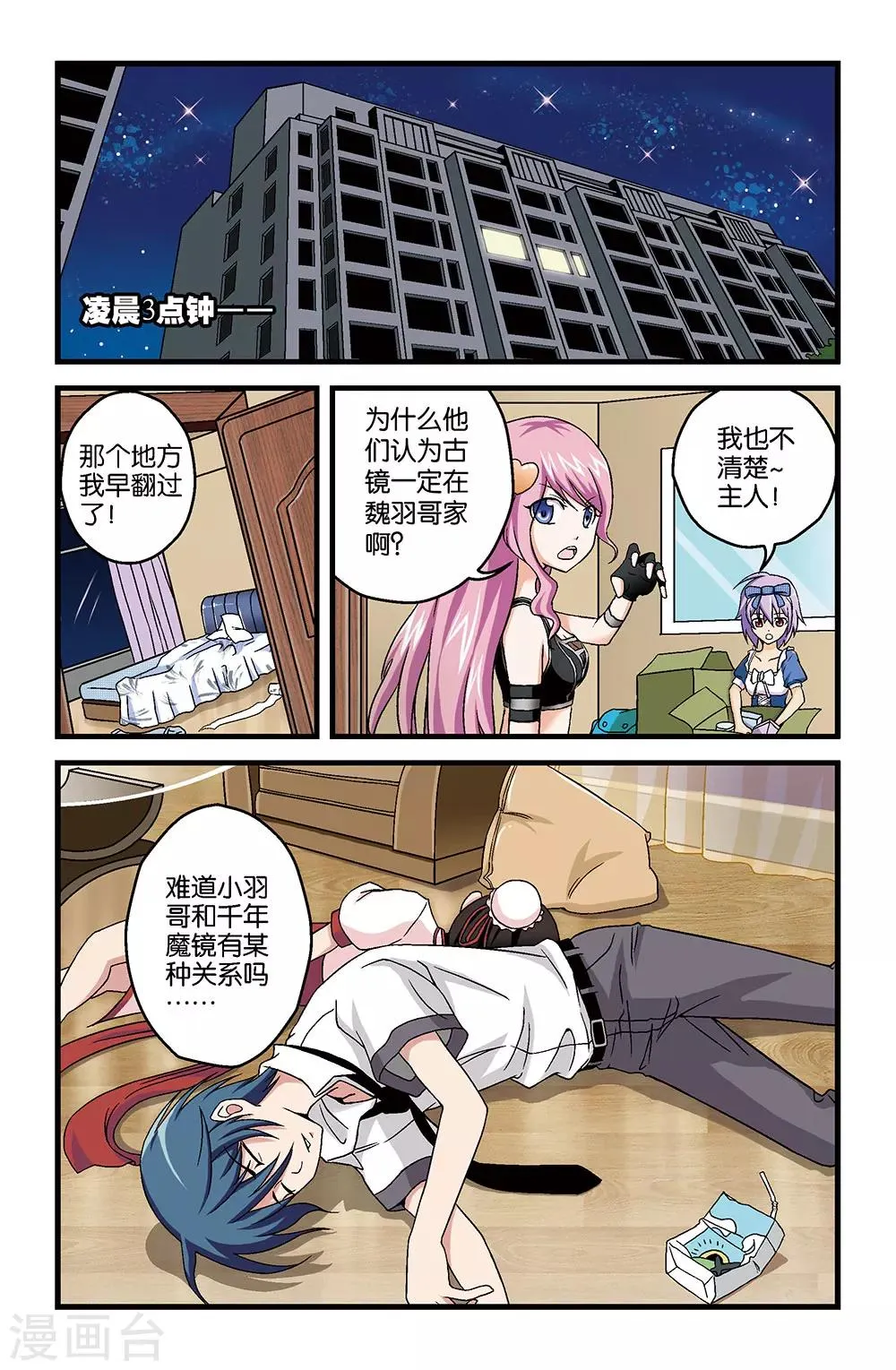 第15话 第2页