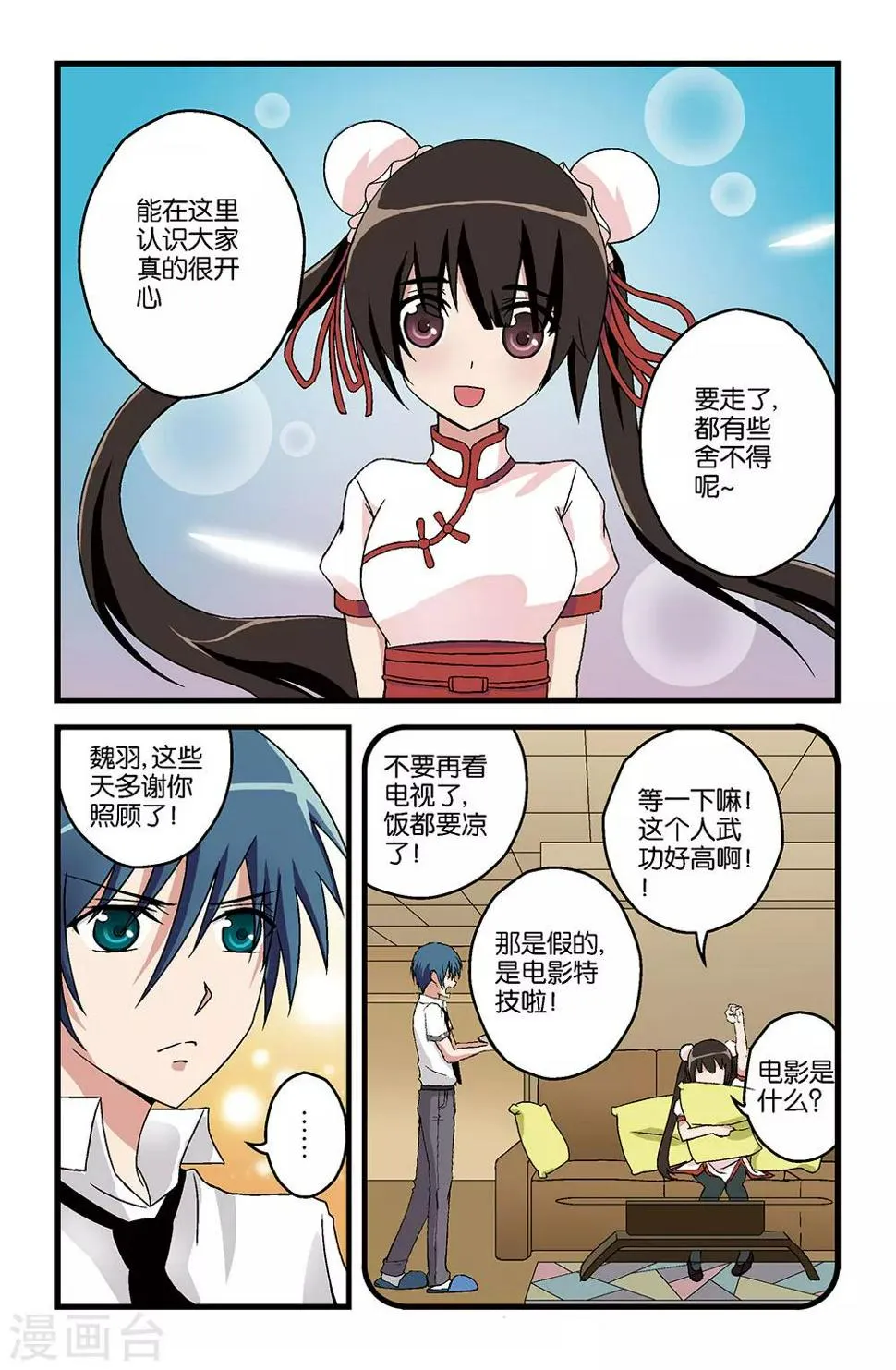第16话 第3页