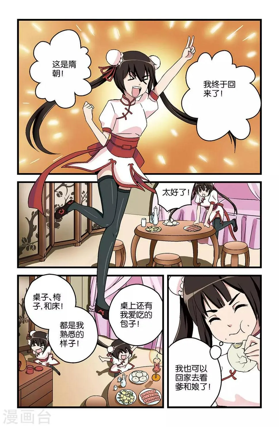 第16话 第6页
