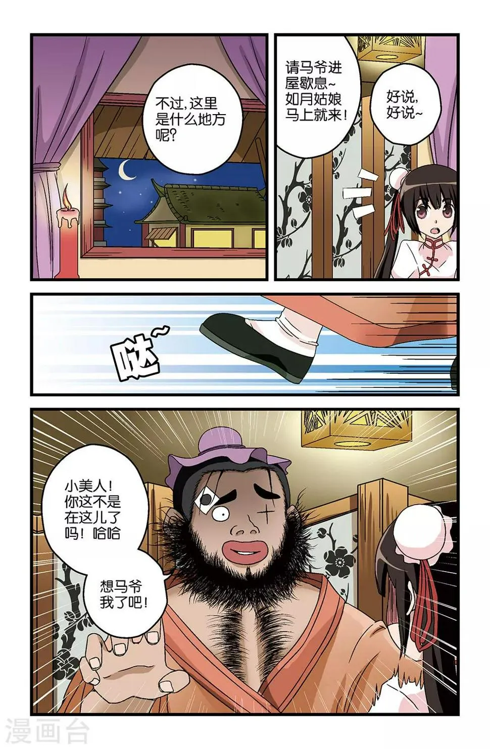 第16话 第7页
