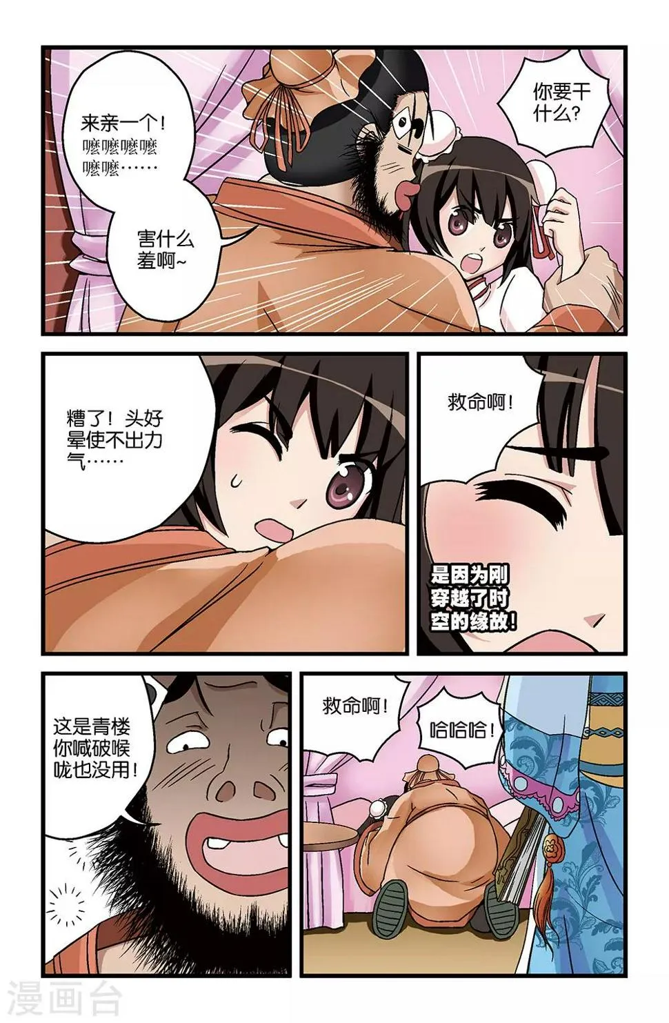第16话 第8页