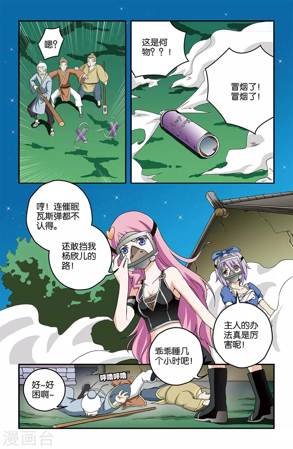第17话 第3页