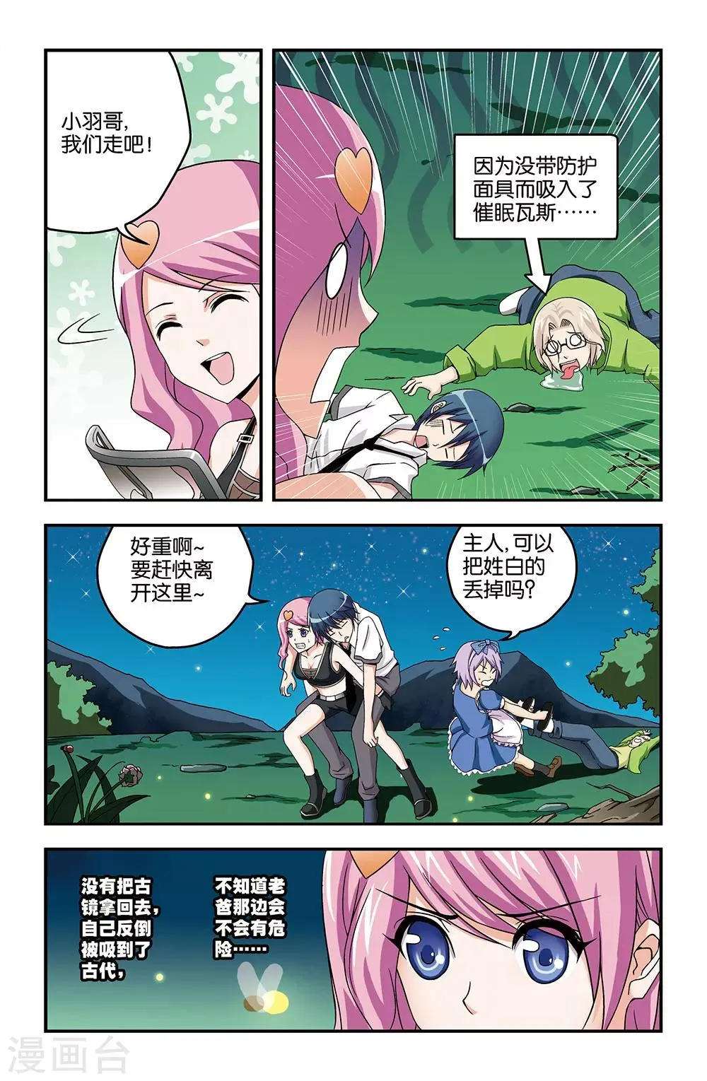 第17话 第4页
