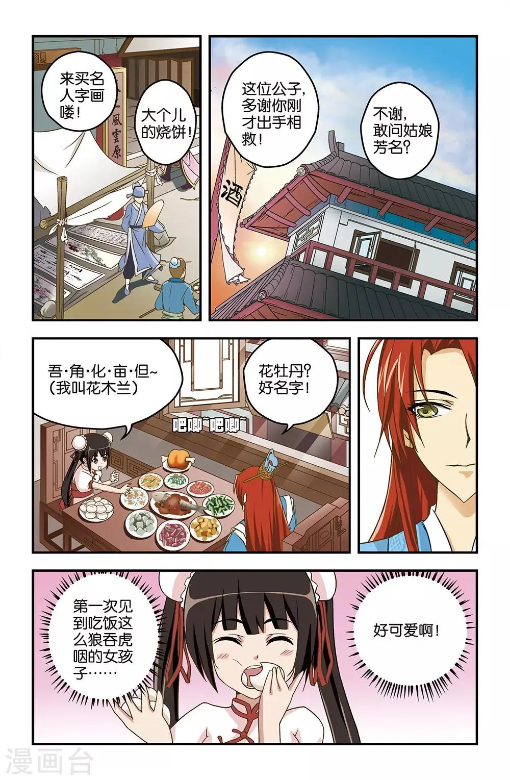 第17话 第6页