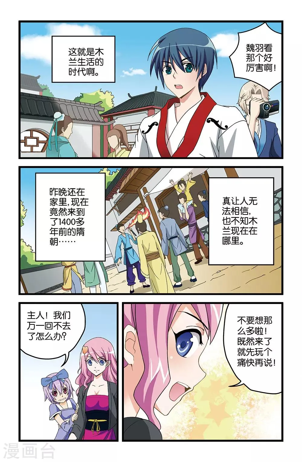 第18话 第3页