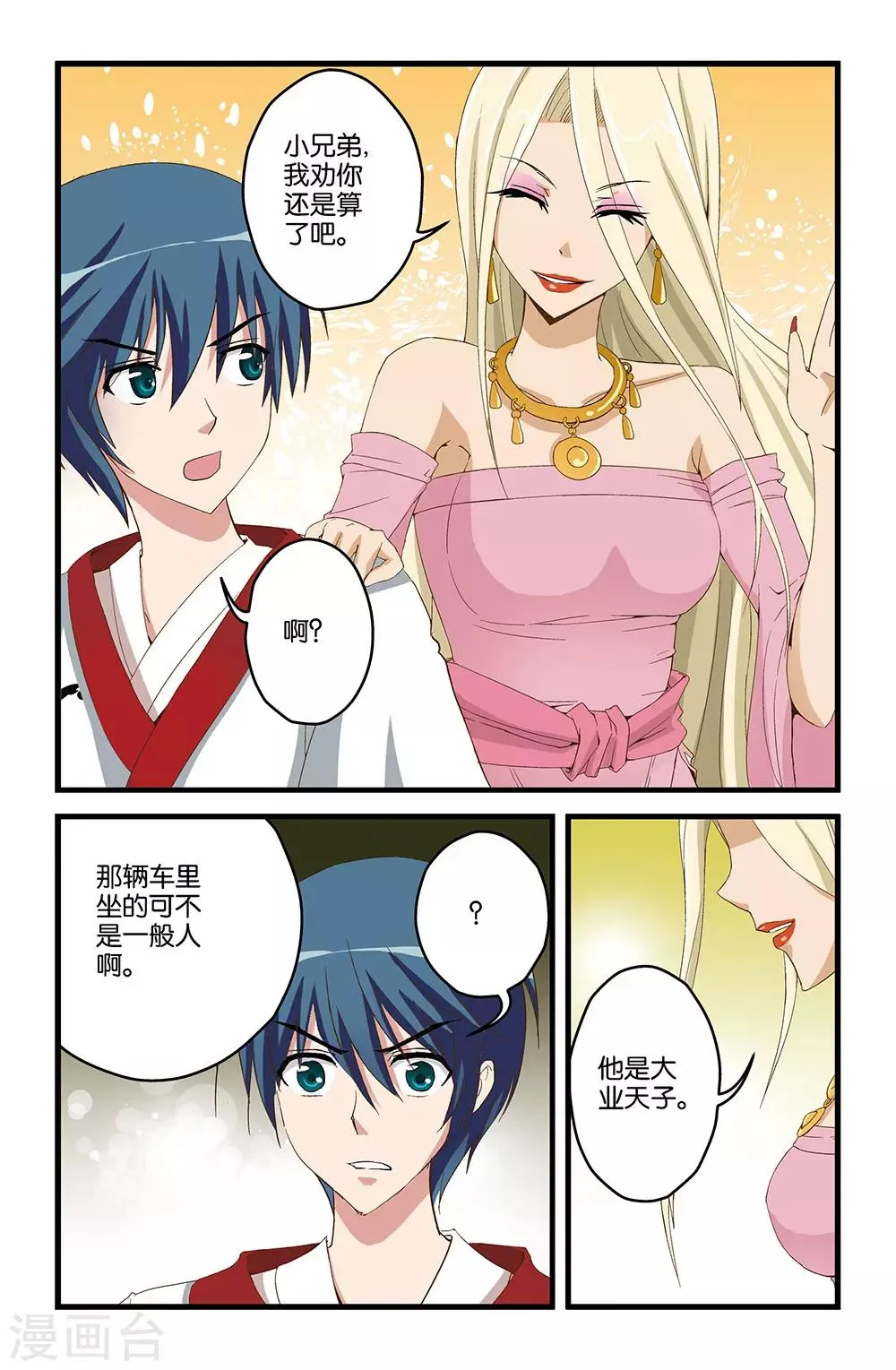 第18话 第8页