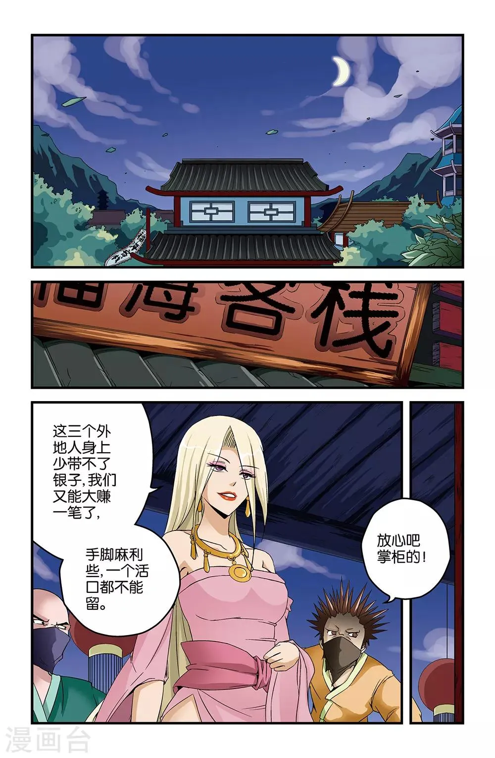 第19话 第1页