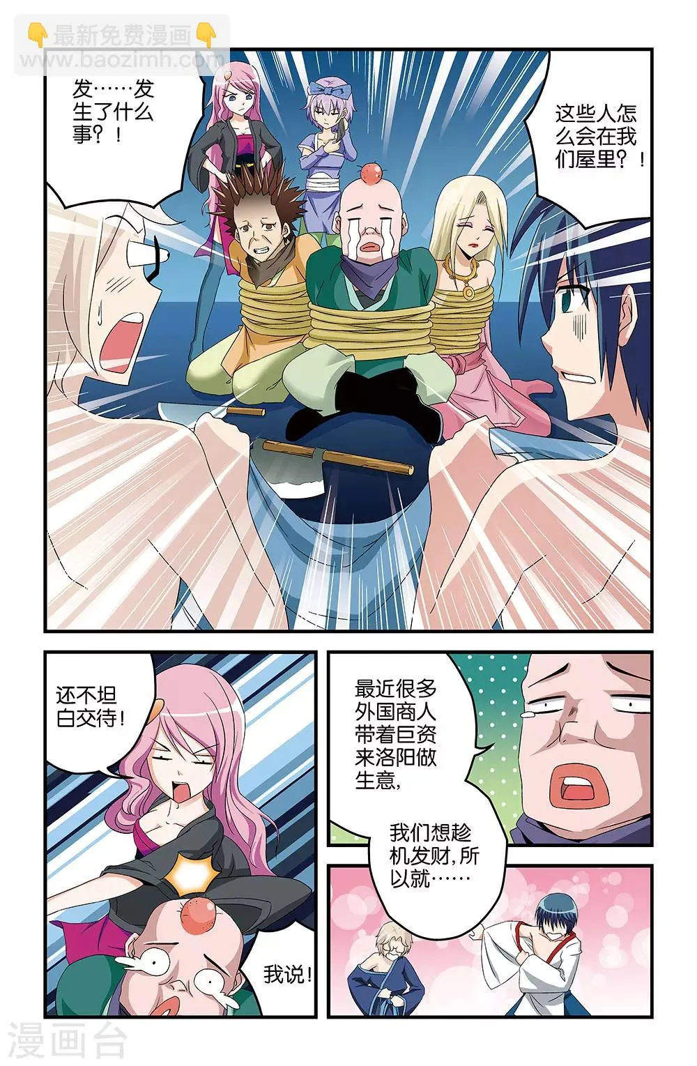 第19话 第8页