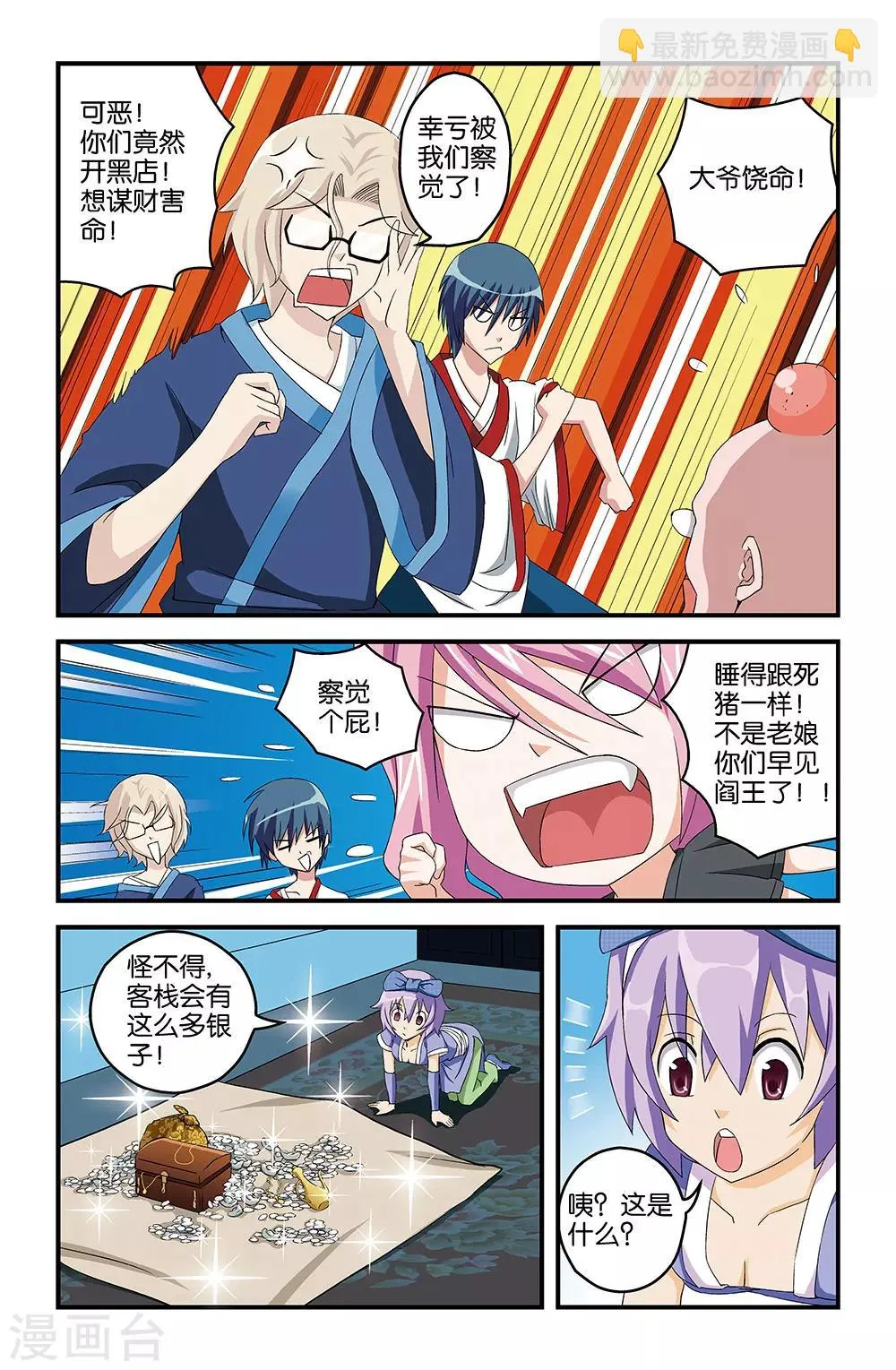 第19话 第9页