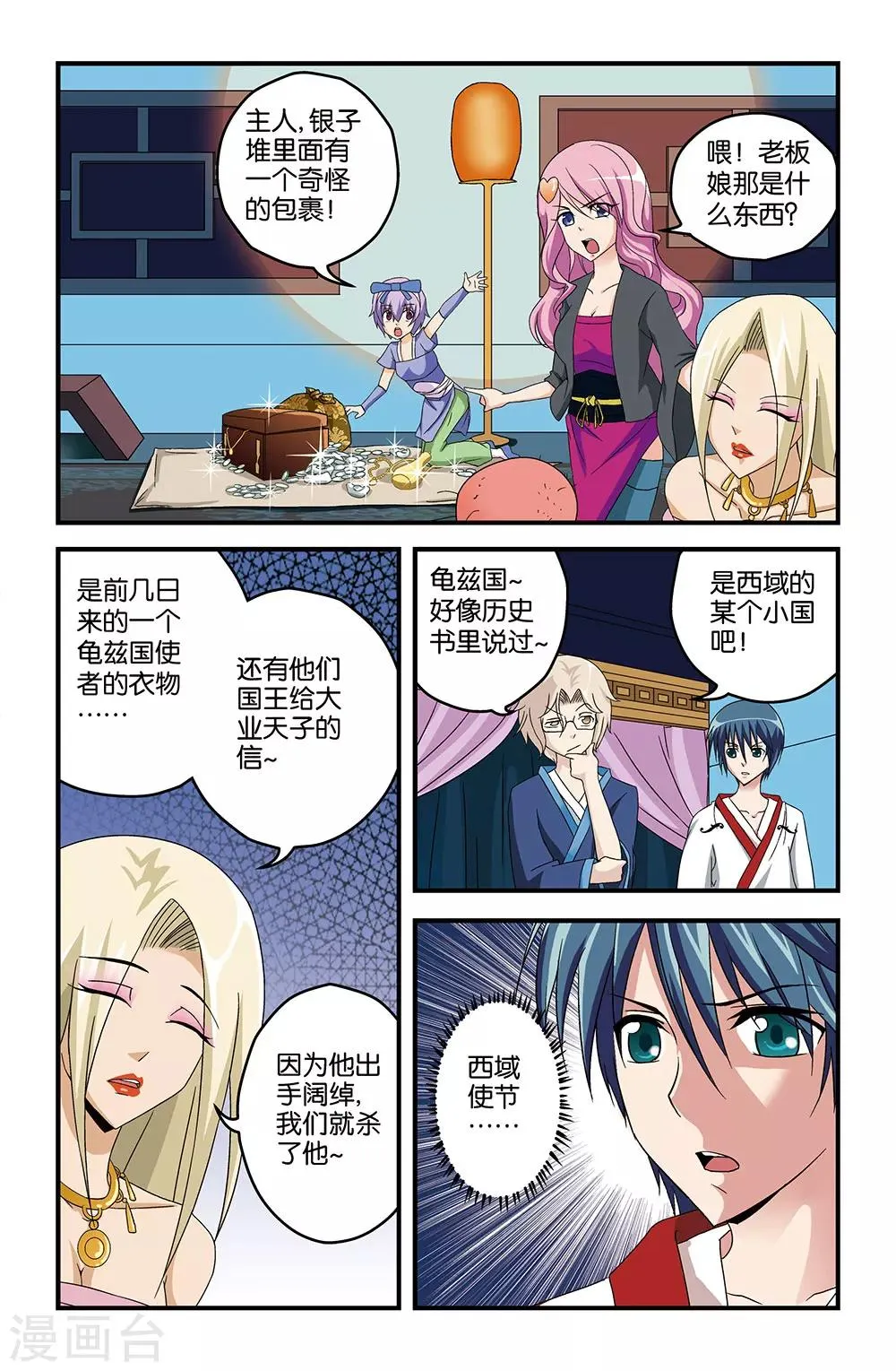 第19话 第10页