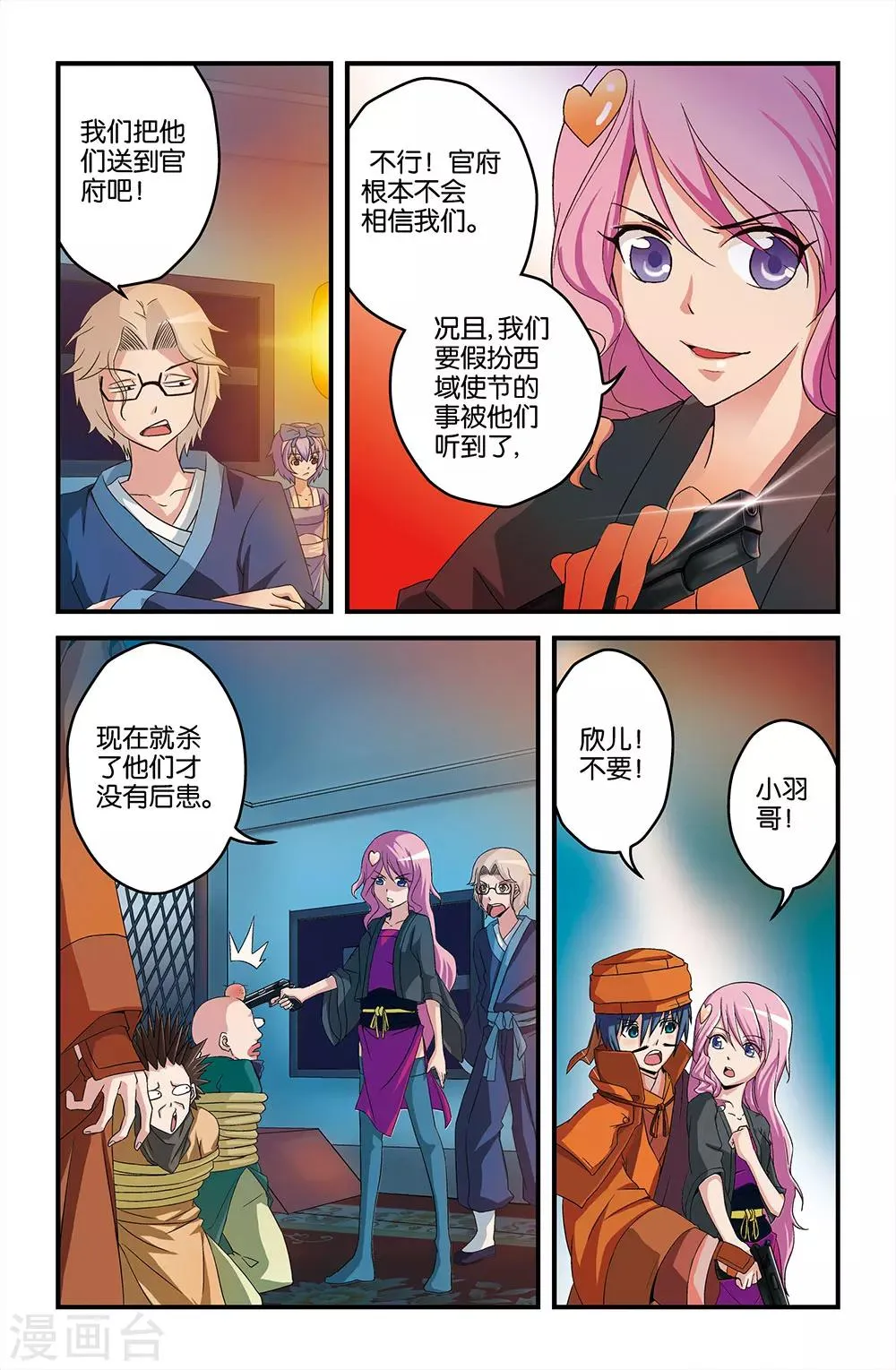 第20话 第2页