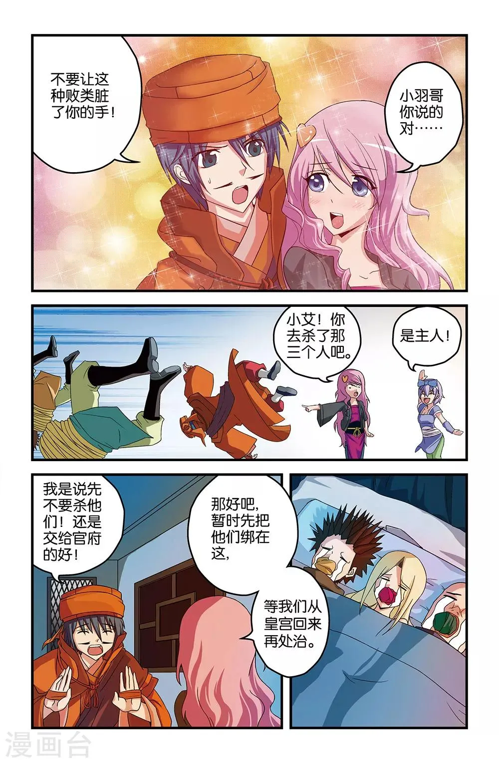 第20话 第3页
