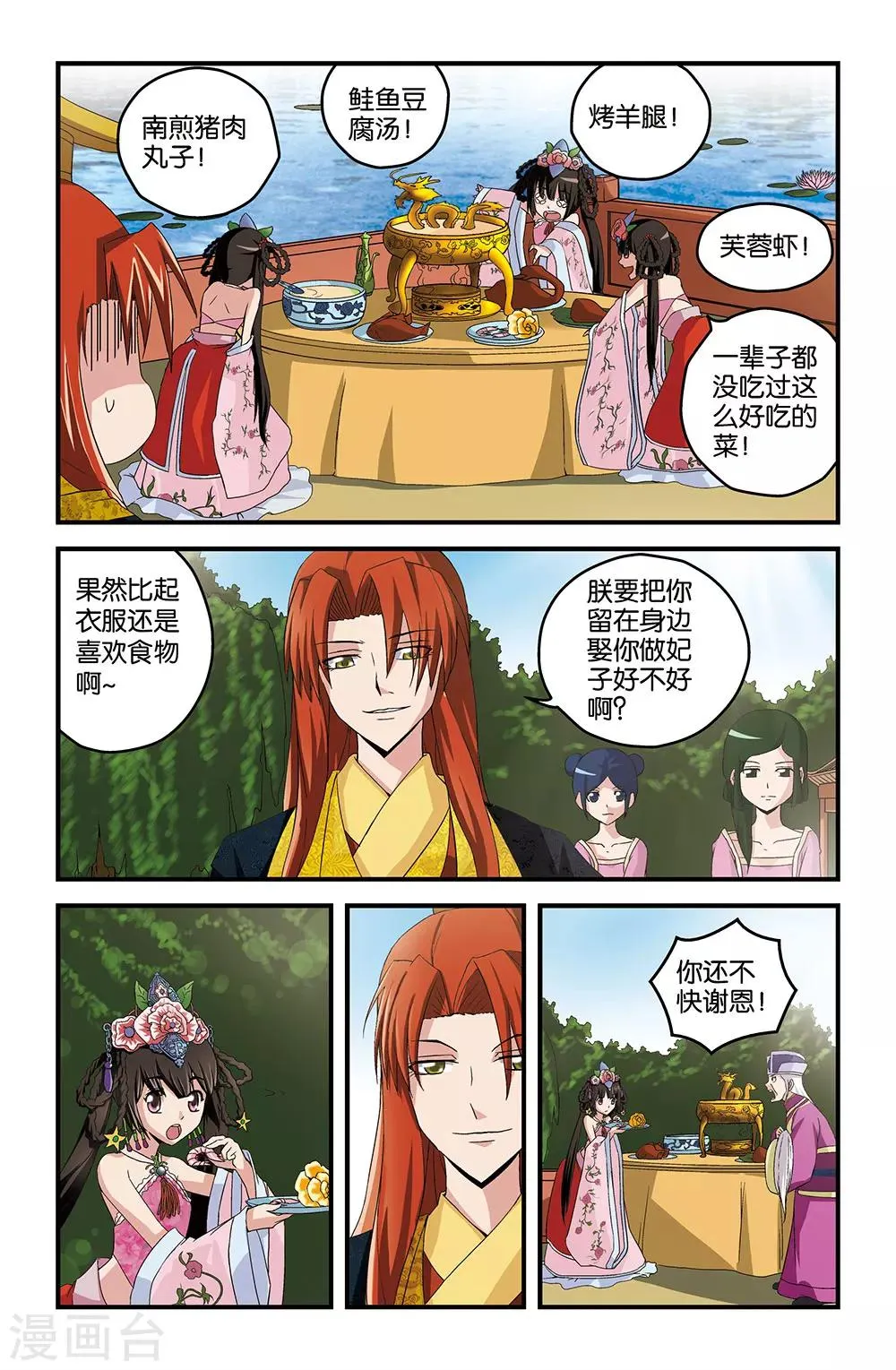 第20话 第7页