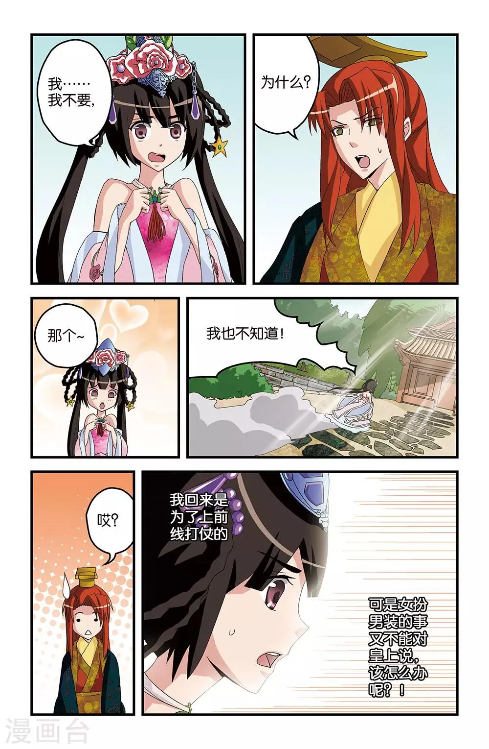 第20话 第8页