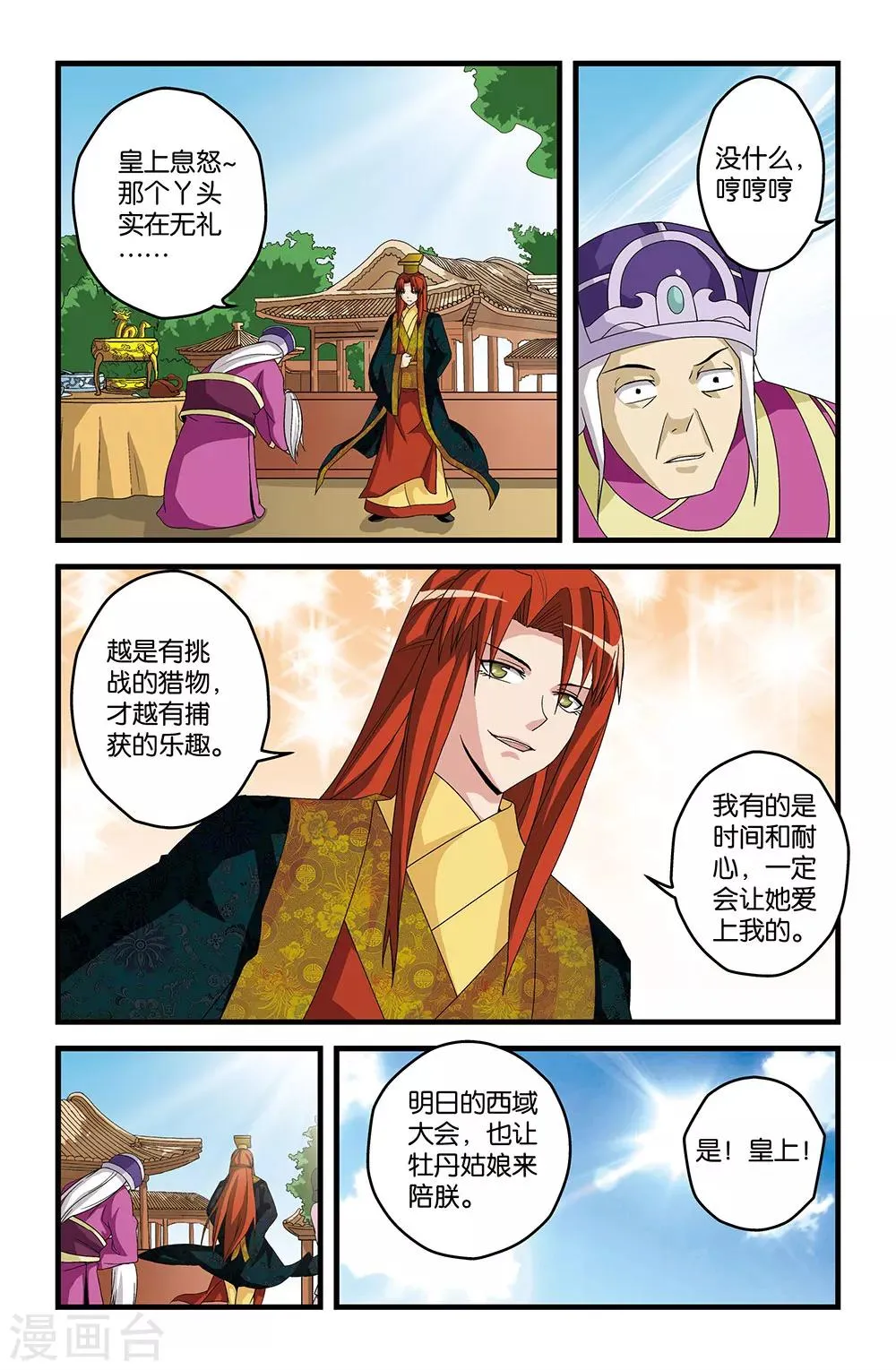第20话 第10页
