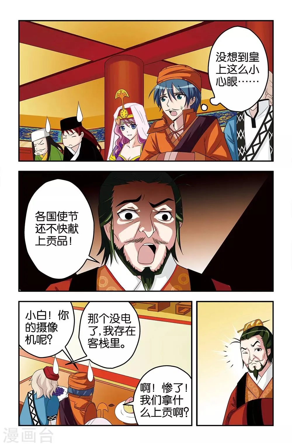 第22话 第3页