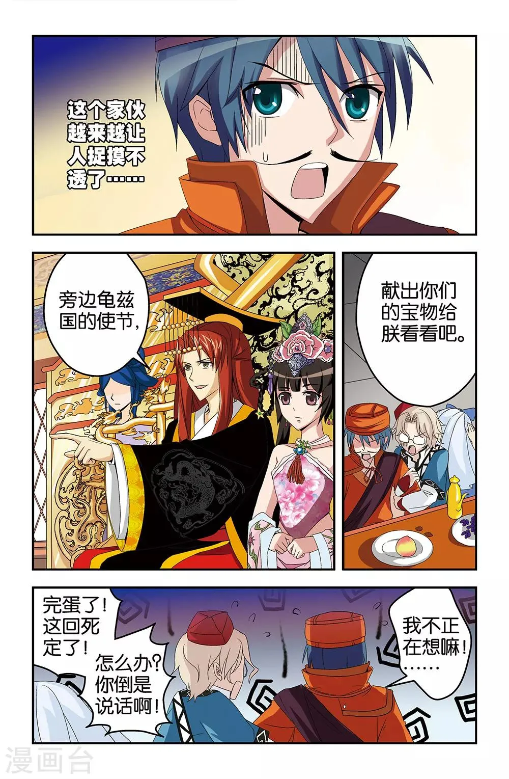 第22话 第6页