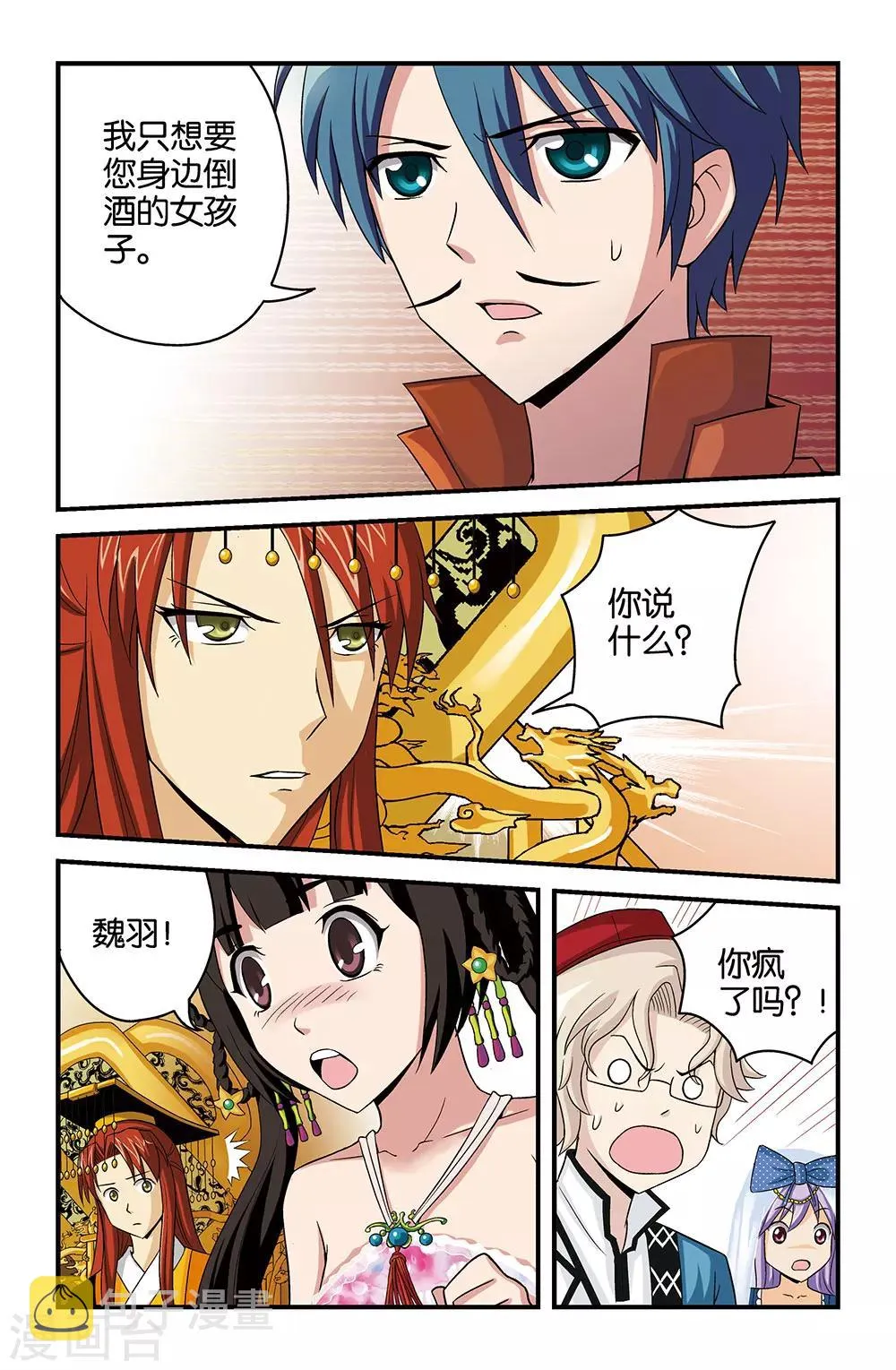 第23话 第2页