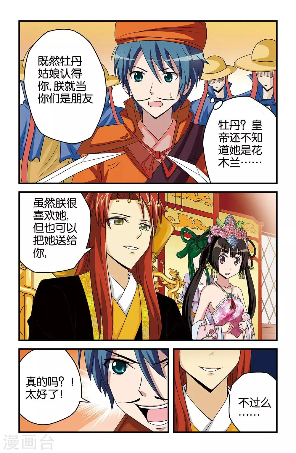 第23话 第5页