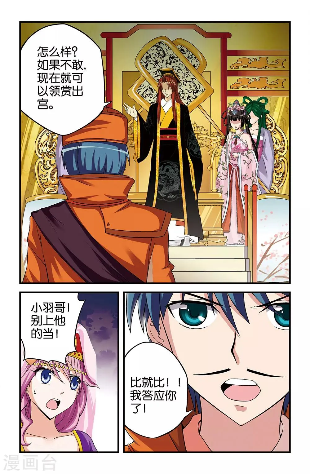 第23话 第7页