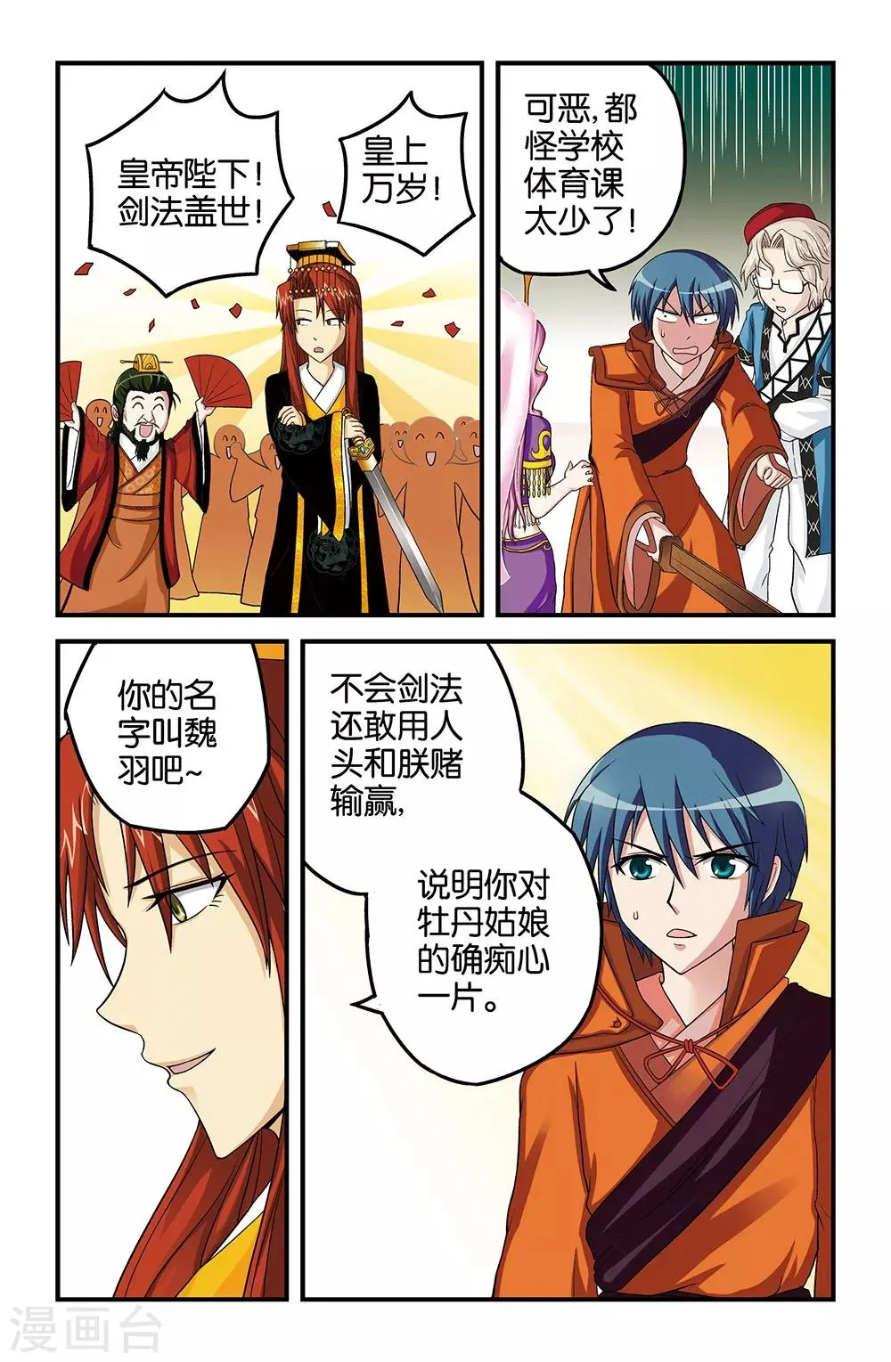 第24话 第4页