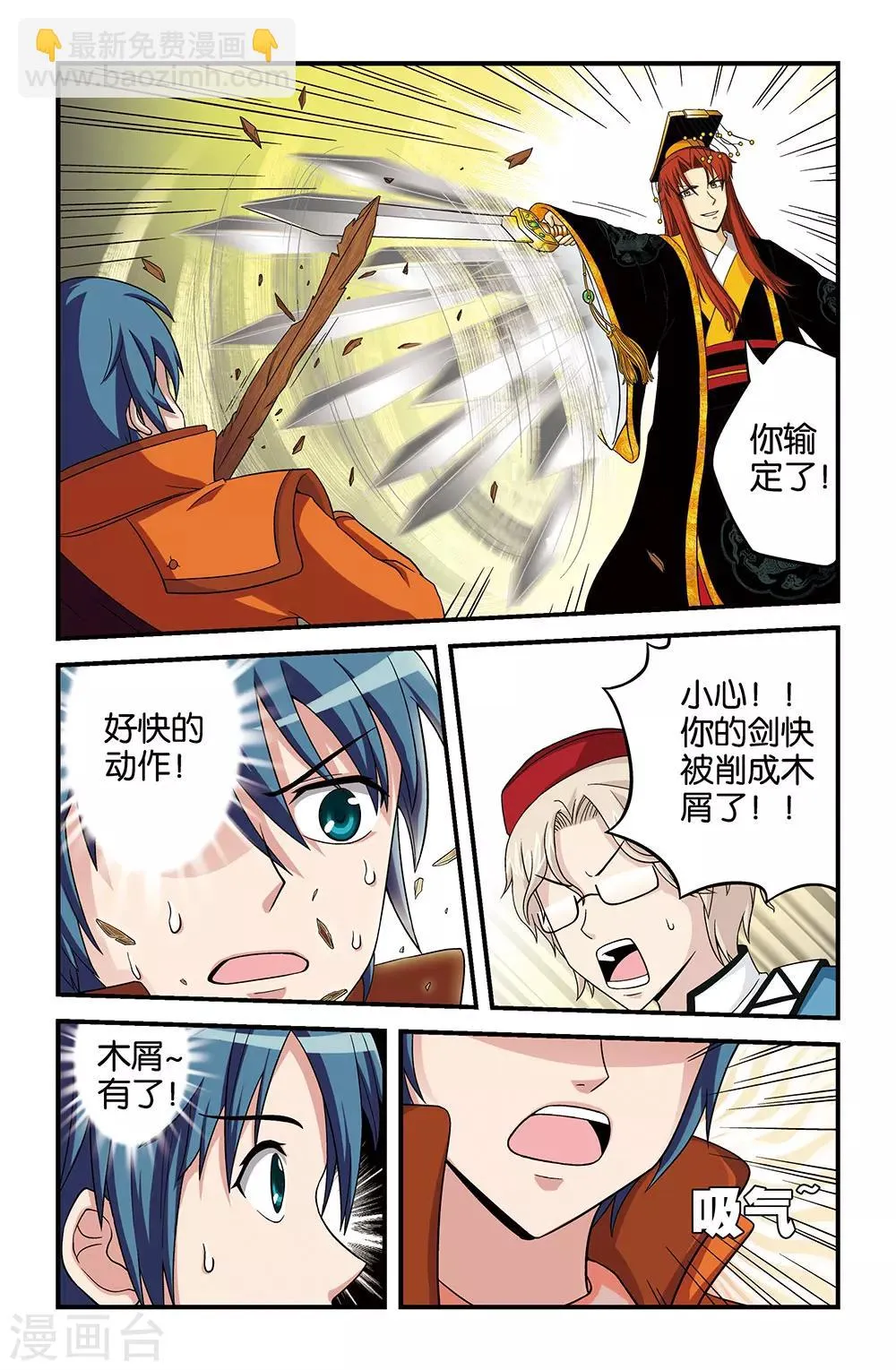 第24话 第8页