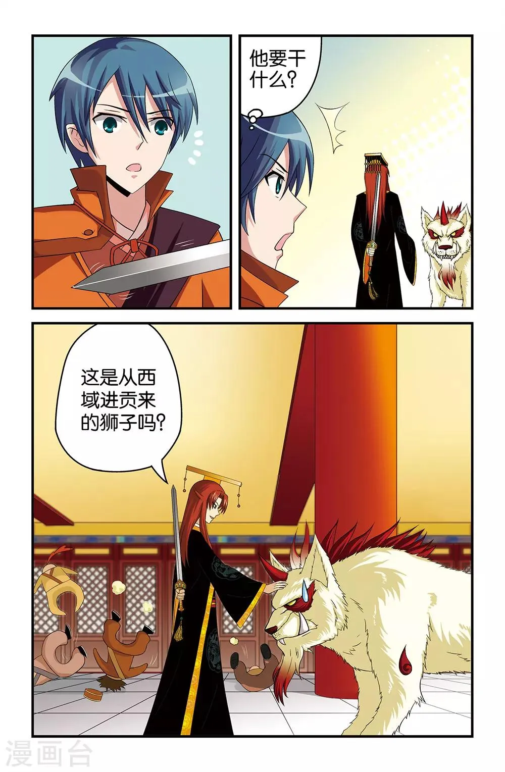 第25话 第5页