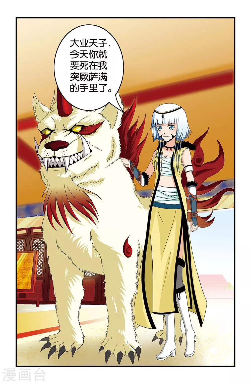 第25话 第8页