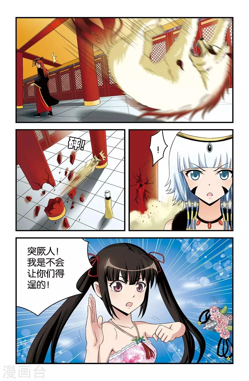 第25话 第11页