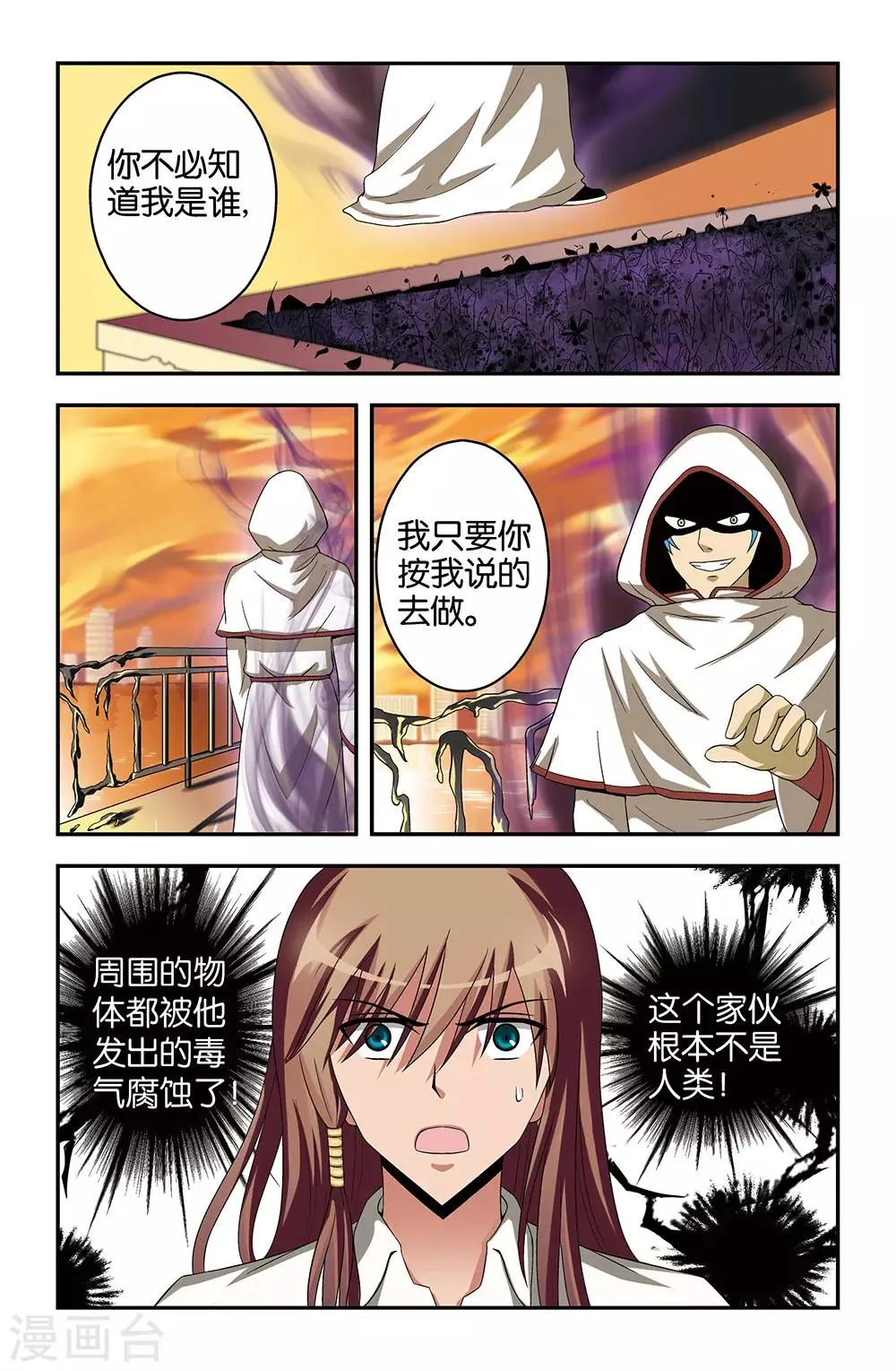 第27话 第6页
