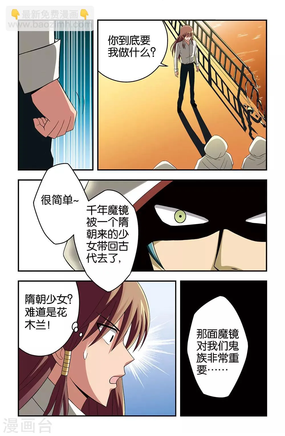 第27话 第8页