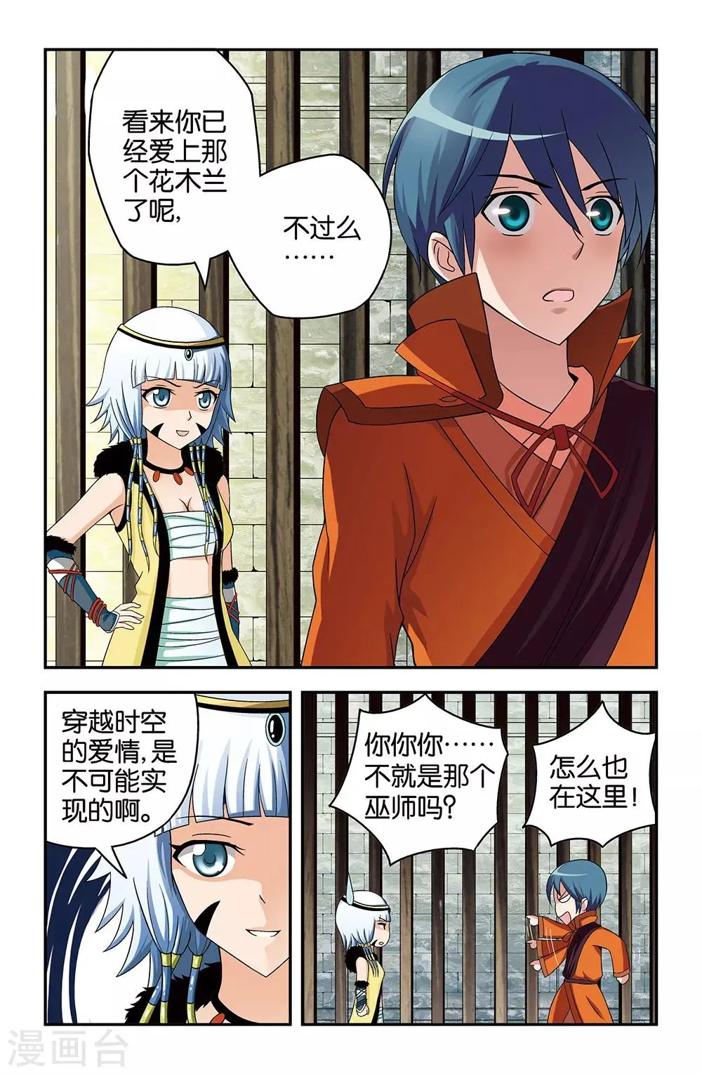 第28话 第8页