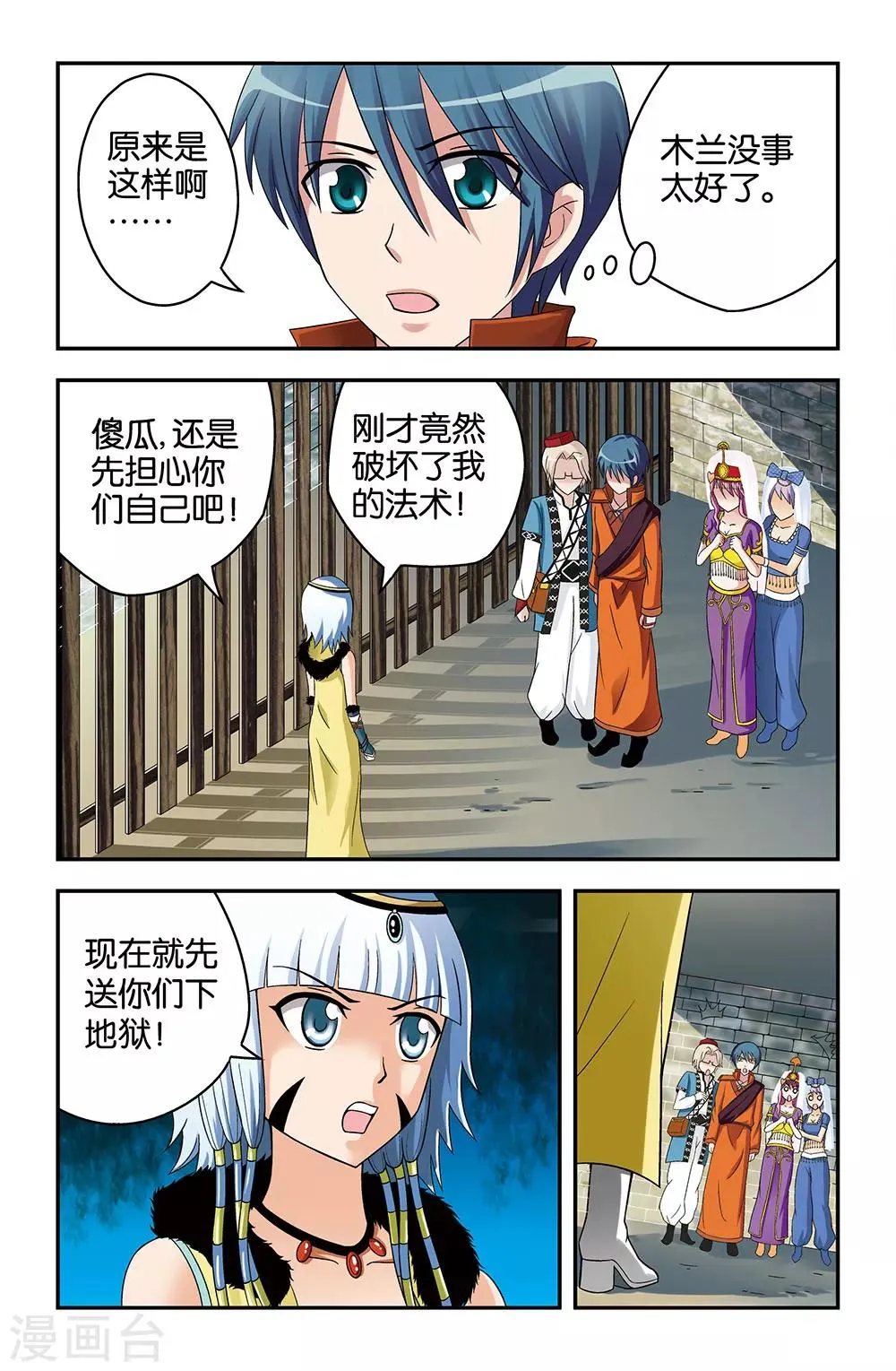 第28话 第10页