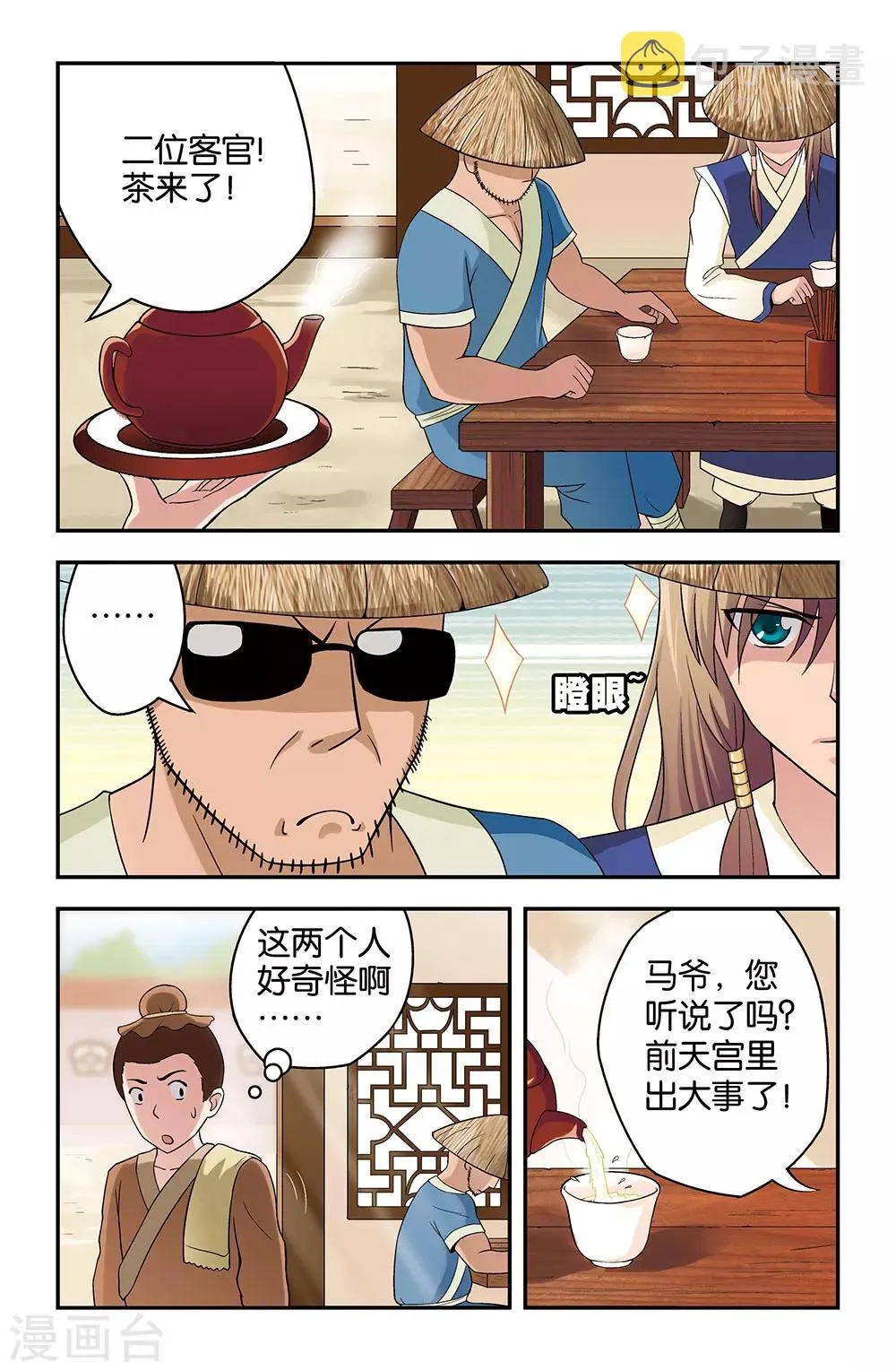 第29话 第1页